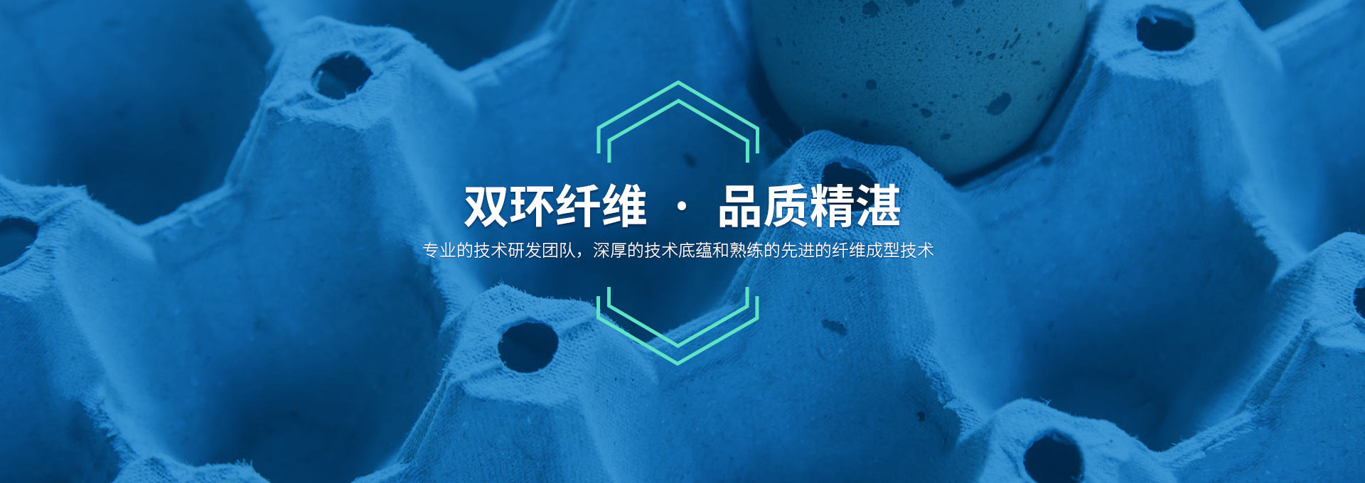 雙環(huán)纖維成型機(jī)械，造工精湛，服務(wù)有承諾